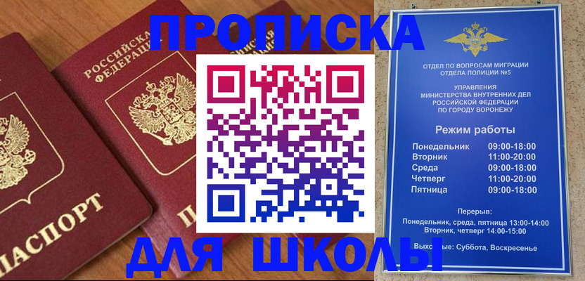 прописка ребенка в Аксае