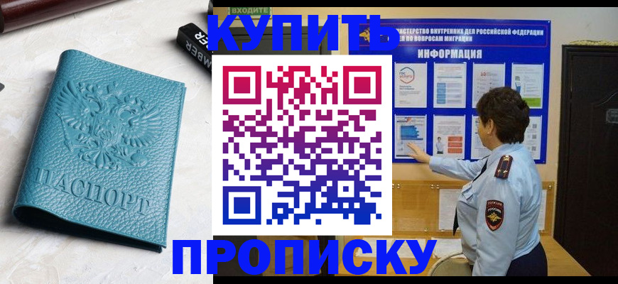 временная регистрация в квартире в Аксае