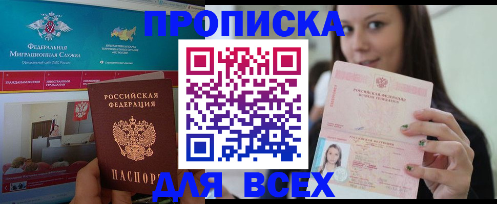 временная регистрация законно в Аксае